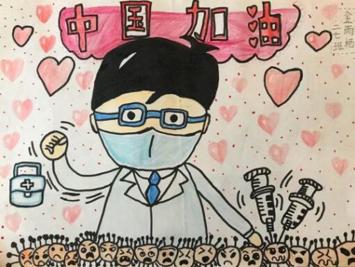 金雨栖(8岁)   中国加油(儿童画)