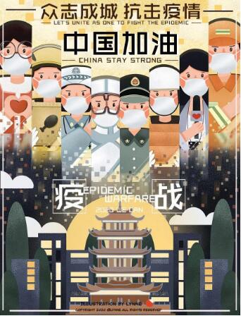 举国震惊奔疫难,    全民抗战向顽盟.    虽无枪炮血先洒,    泪